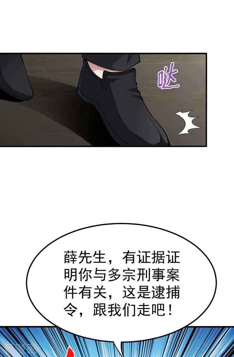 最强神医混都市135话 那就陪薛家玩到底！