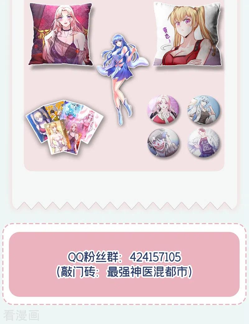 最强神医混都市135话 那就陪薛家玩到底！