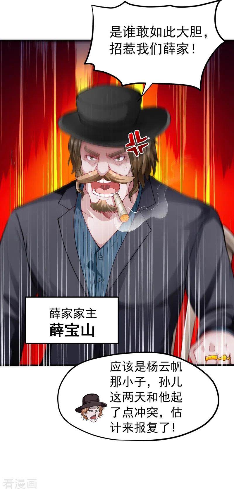 最强神医混都市135话 那就陪薛家玩到底！