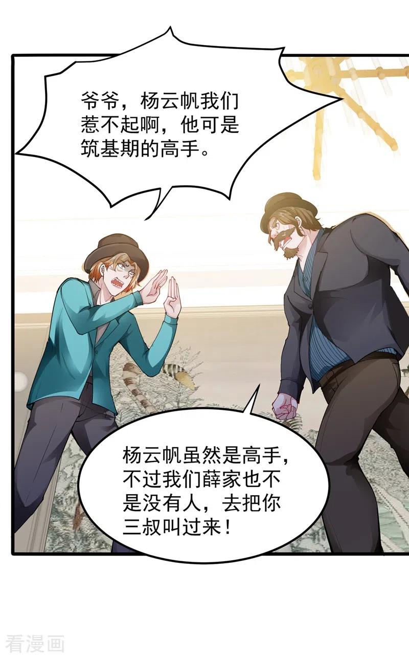 最强神医混都市135话 那就陪薛家玩到底！