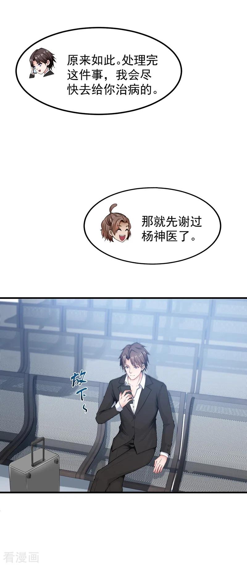 最强神医混都市136话 路遇双胞胎