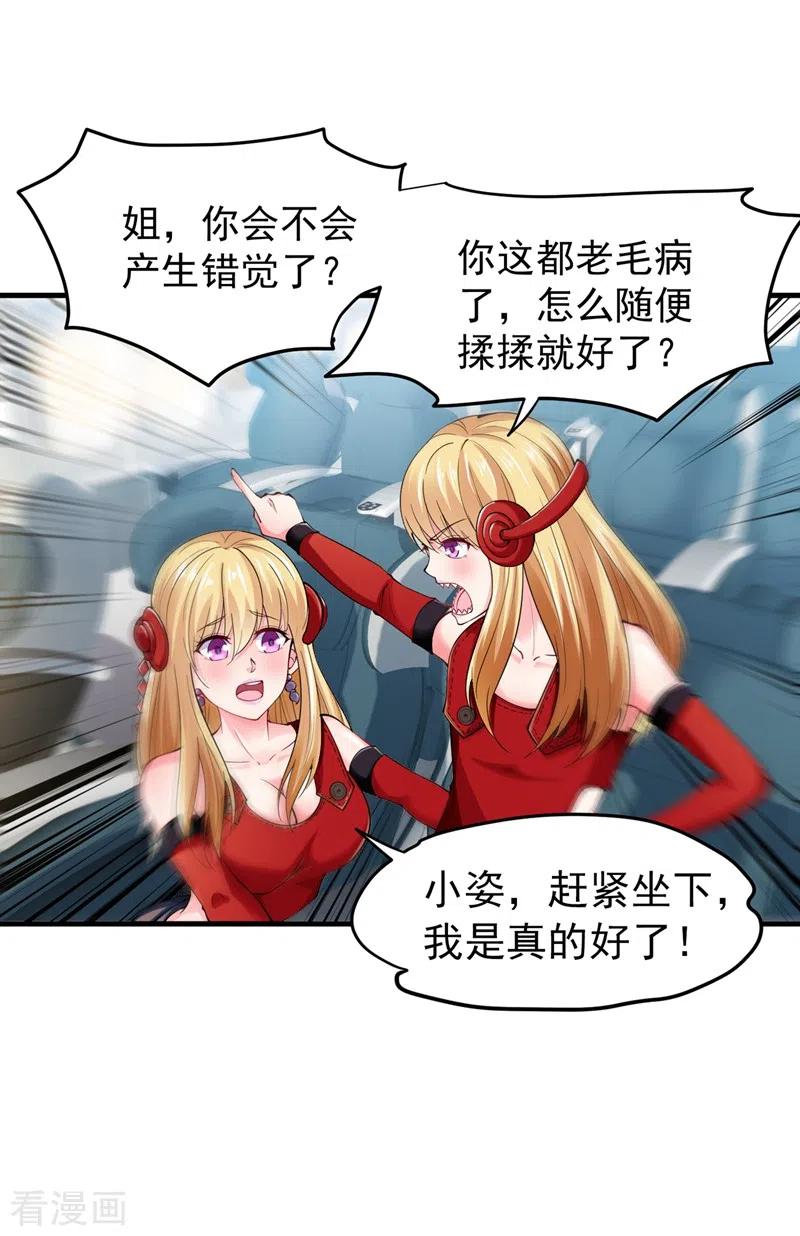 最强神医混都市136话 路遇双胞胎