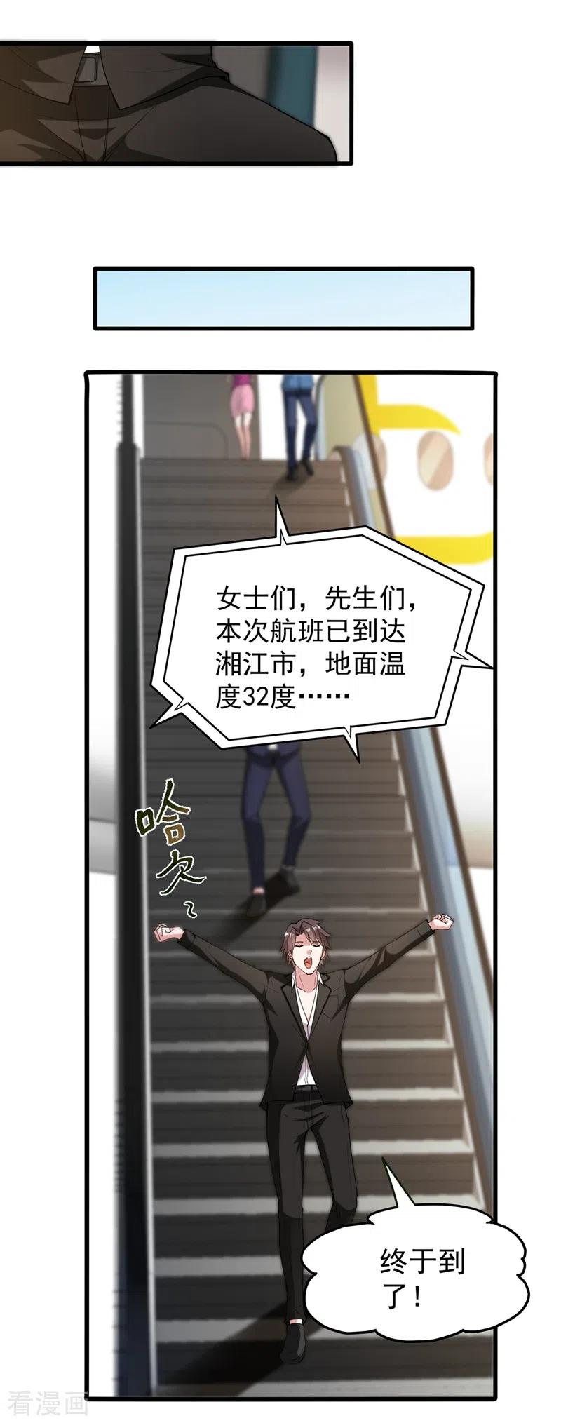 最强神医混都市136话 路遇双胞胎