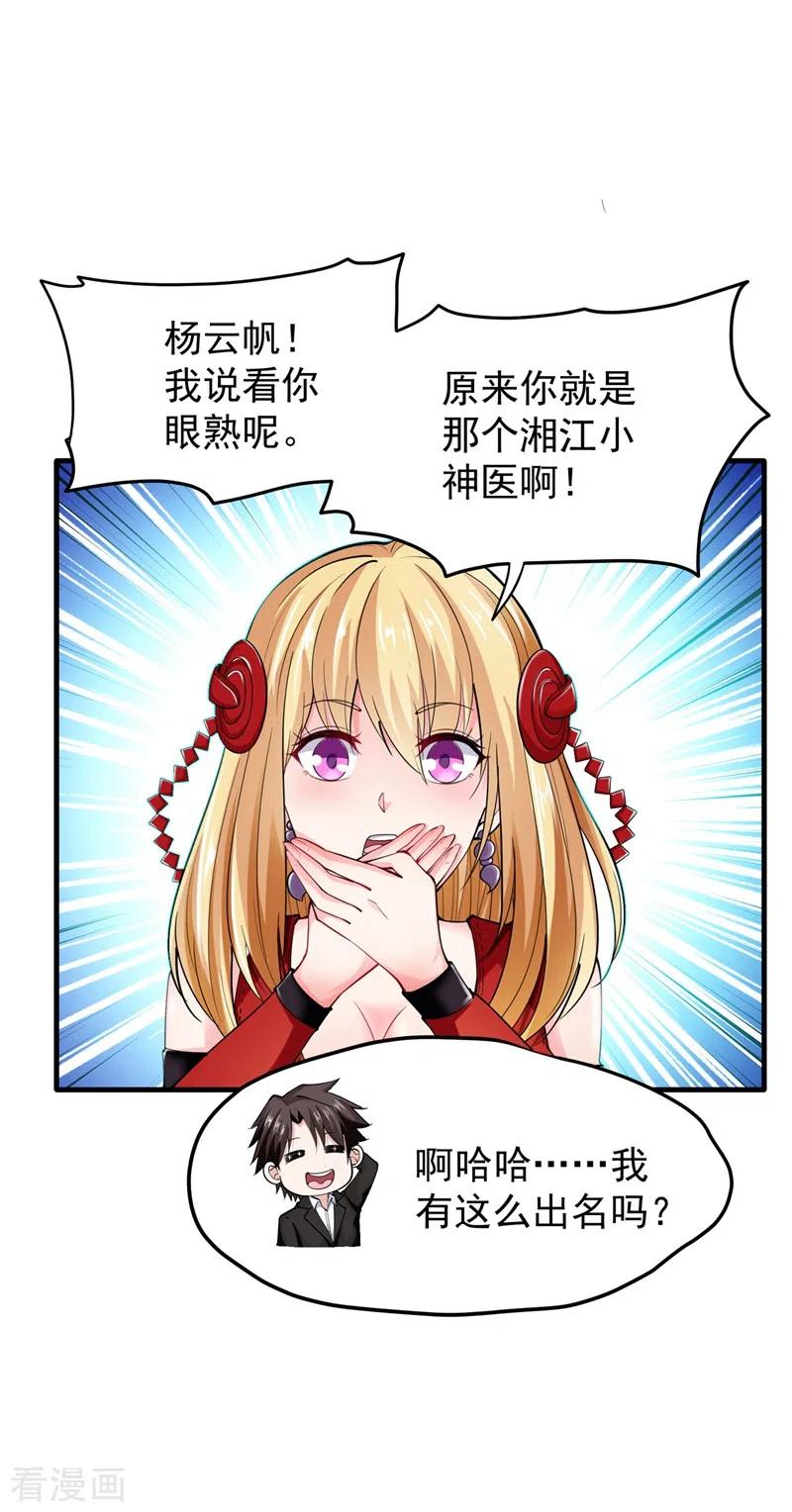 最强神医混都市137话 说！谁派你来的！