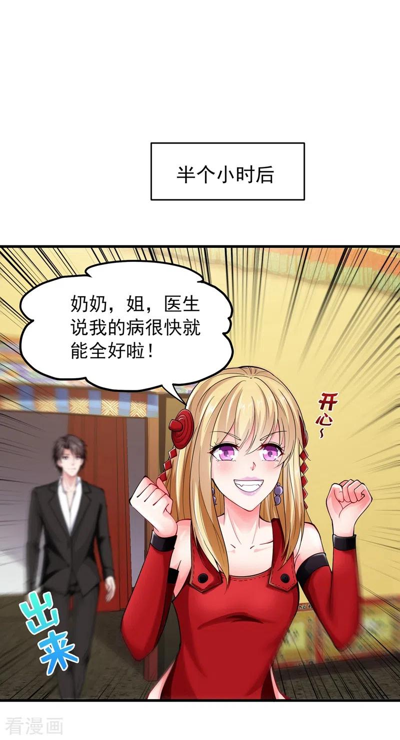 最强神医混都市137话 说！谁派你来的！