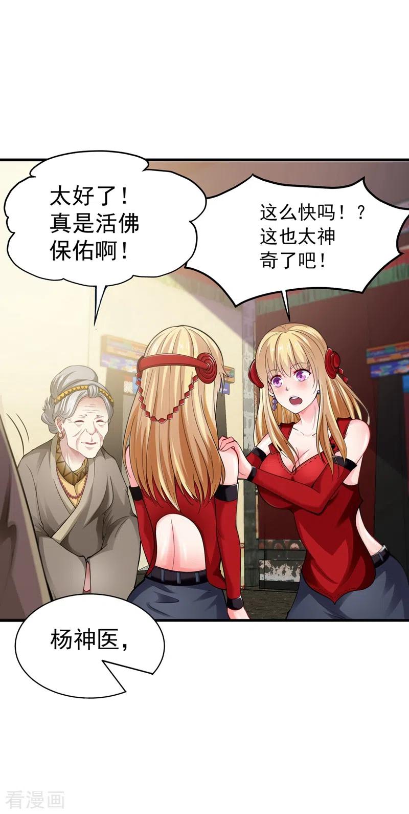 最强神医混都市137话 说！谁派你来的！