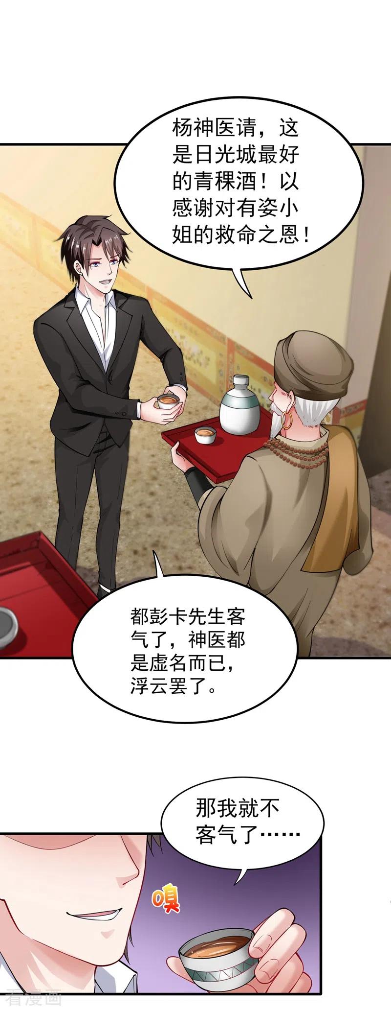 最强神医混都市137话 说！谁派你来的！