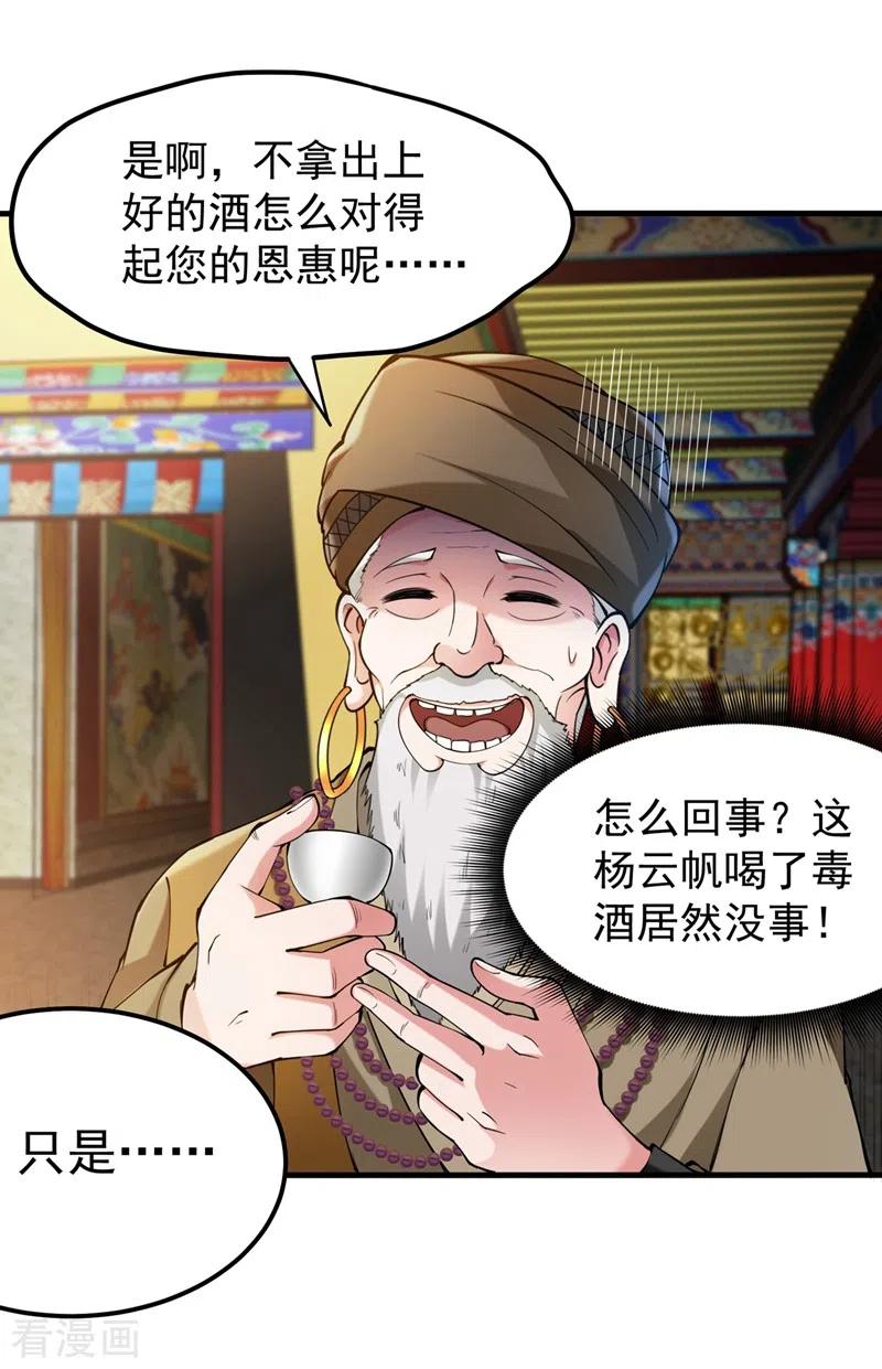 最强神医混都市137话 说！谁派你来的！