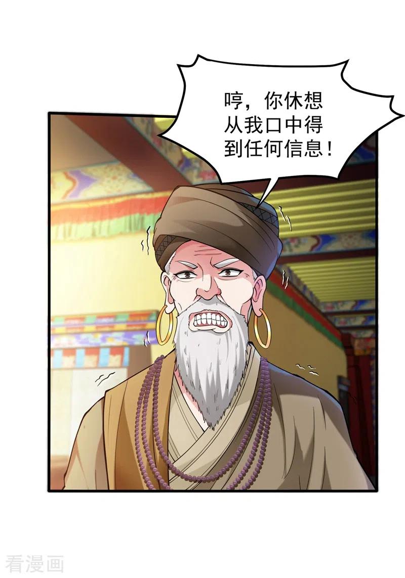 最强神医混都市137话 说！谁派你来的！