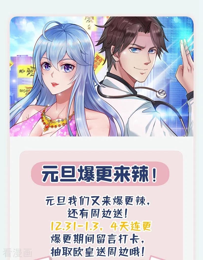 最强神医混都市137话 说！谁派你来的！