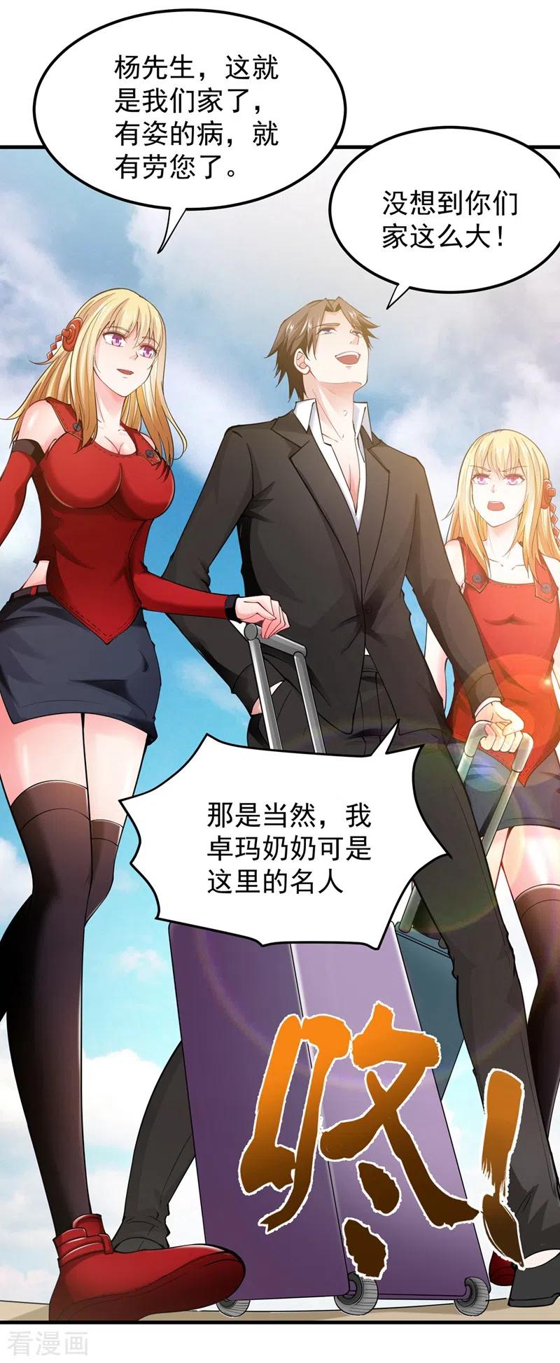 最强神医混都市137话 说！谁派你来的！