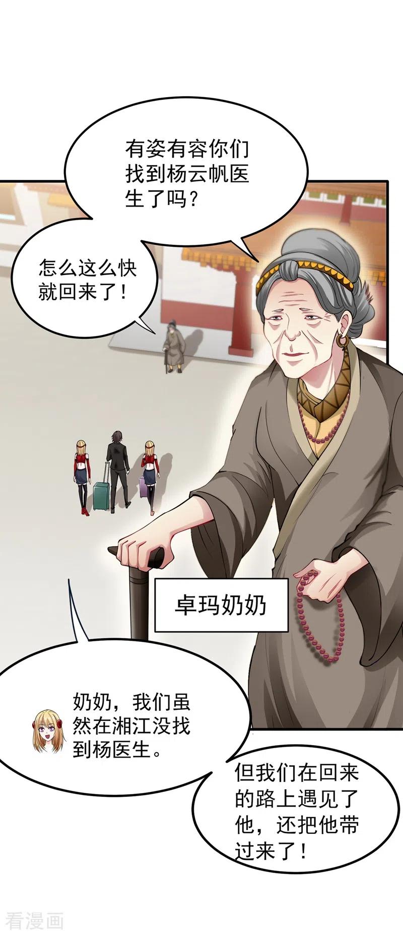 最强神医混都市137话 说！谁派你来的！