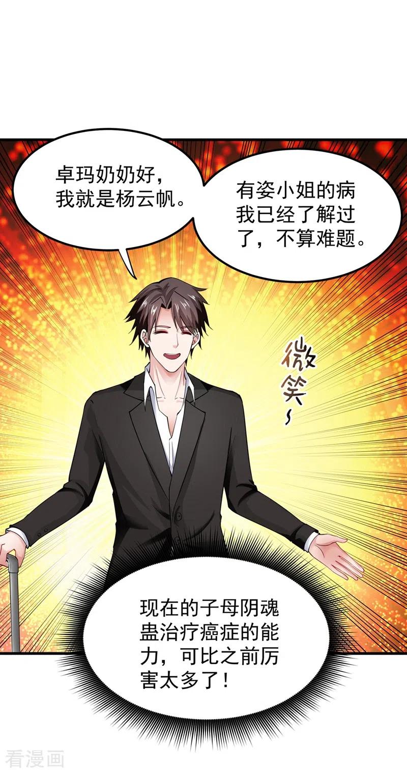 最强神医混都市137话 说！谁派你来的！