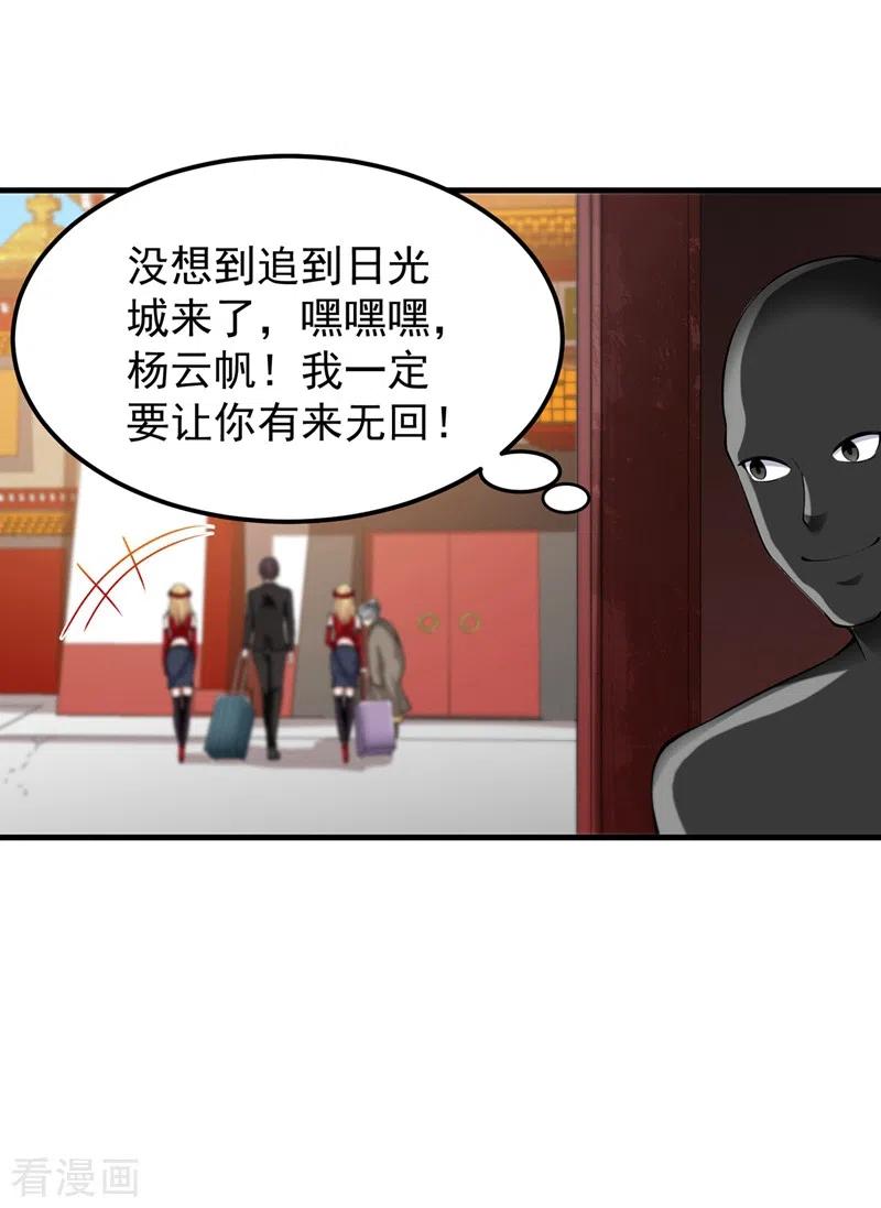 最强神医混都市137话 说！谁派你来的！