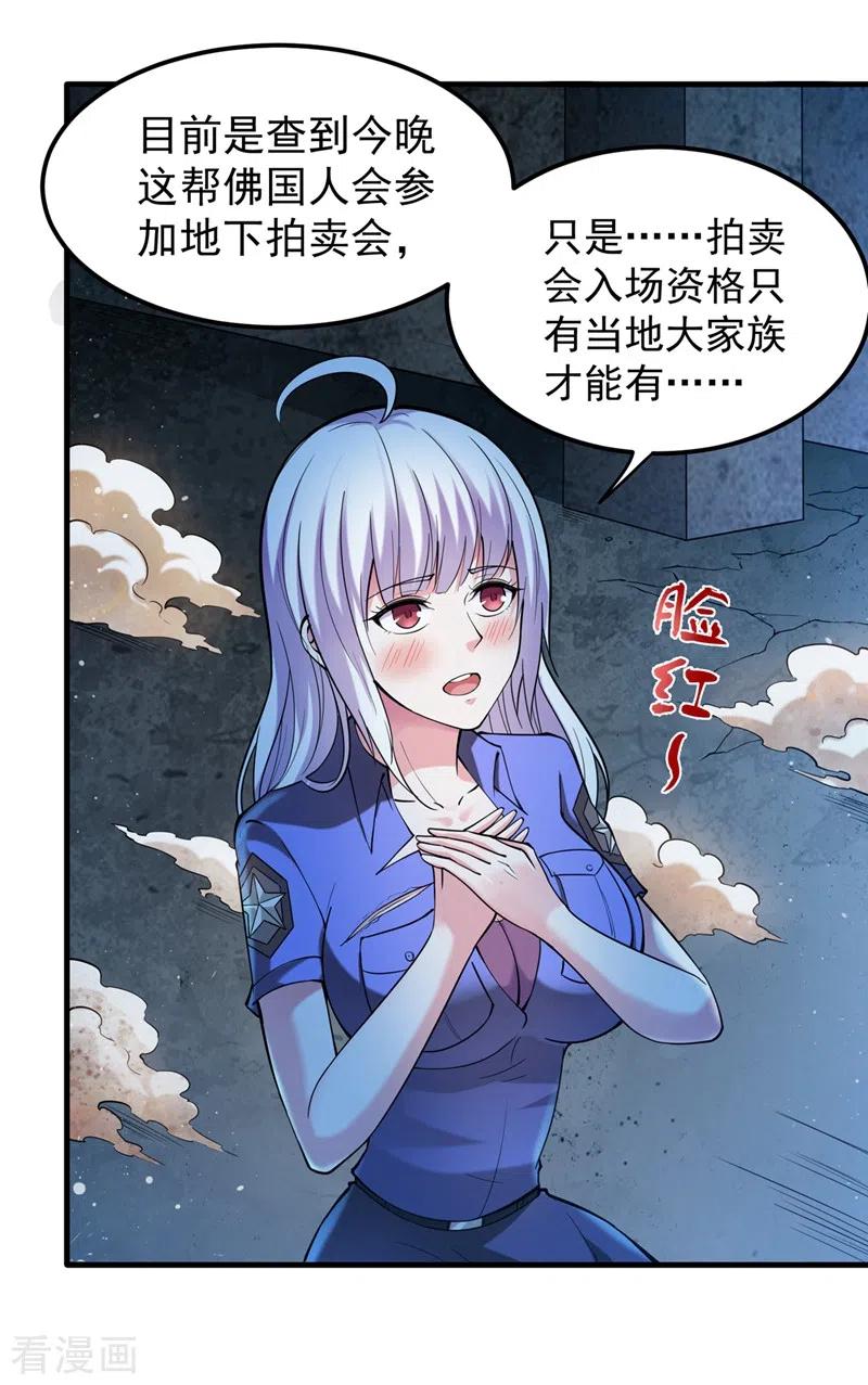 最强神医混都市138话 拍卖会？我带你去！
