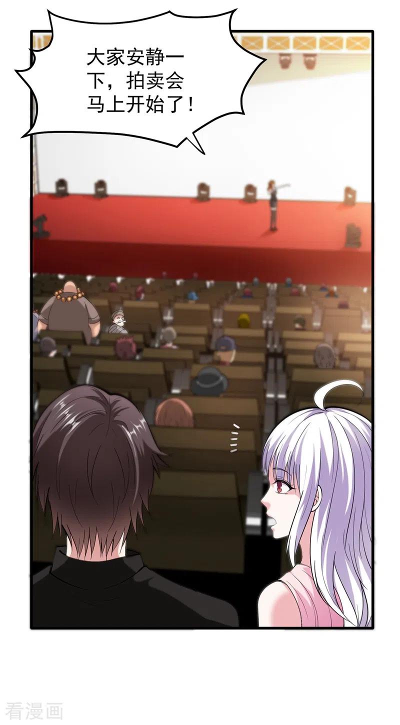 最强神医混都市138话 拍卖会？我带你去！