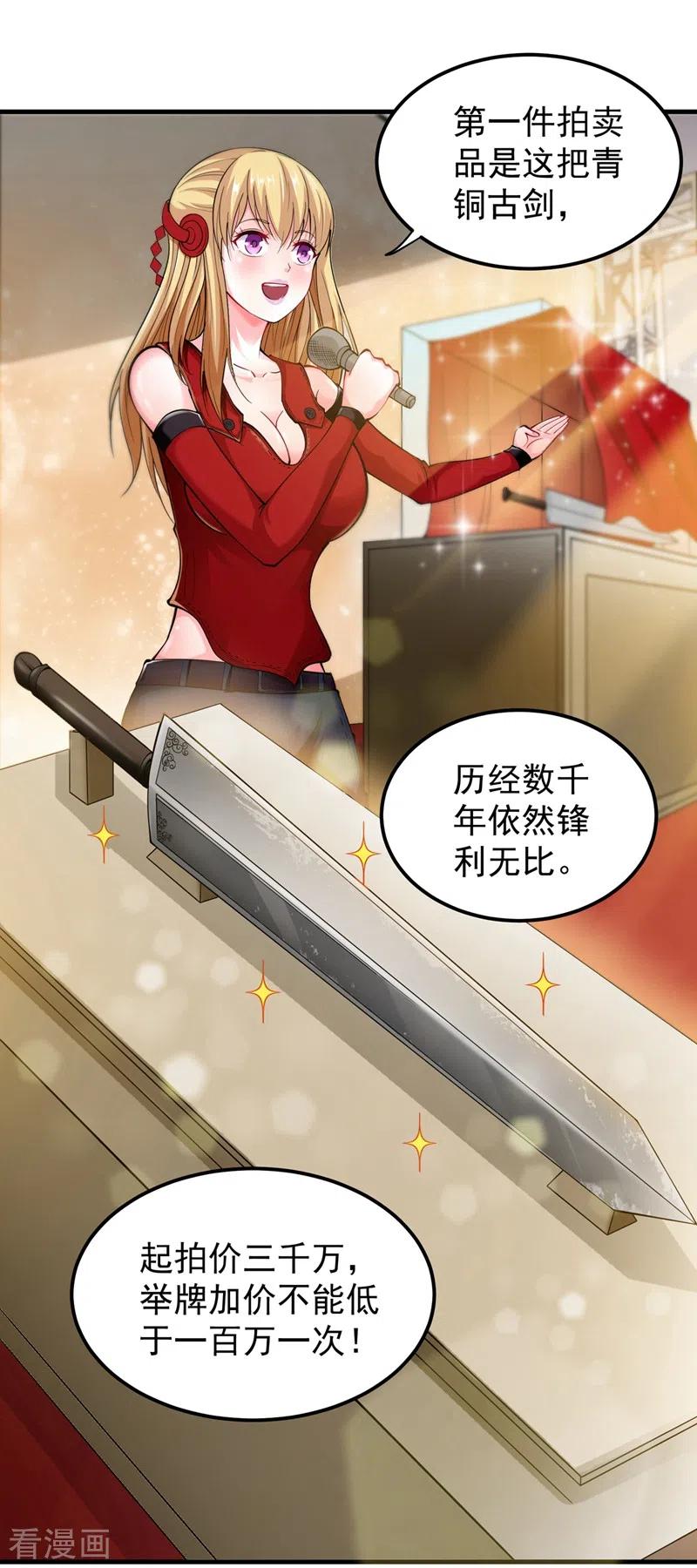 最强神医混都市138话 拍卖会？我带你去！