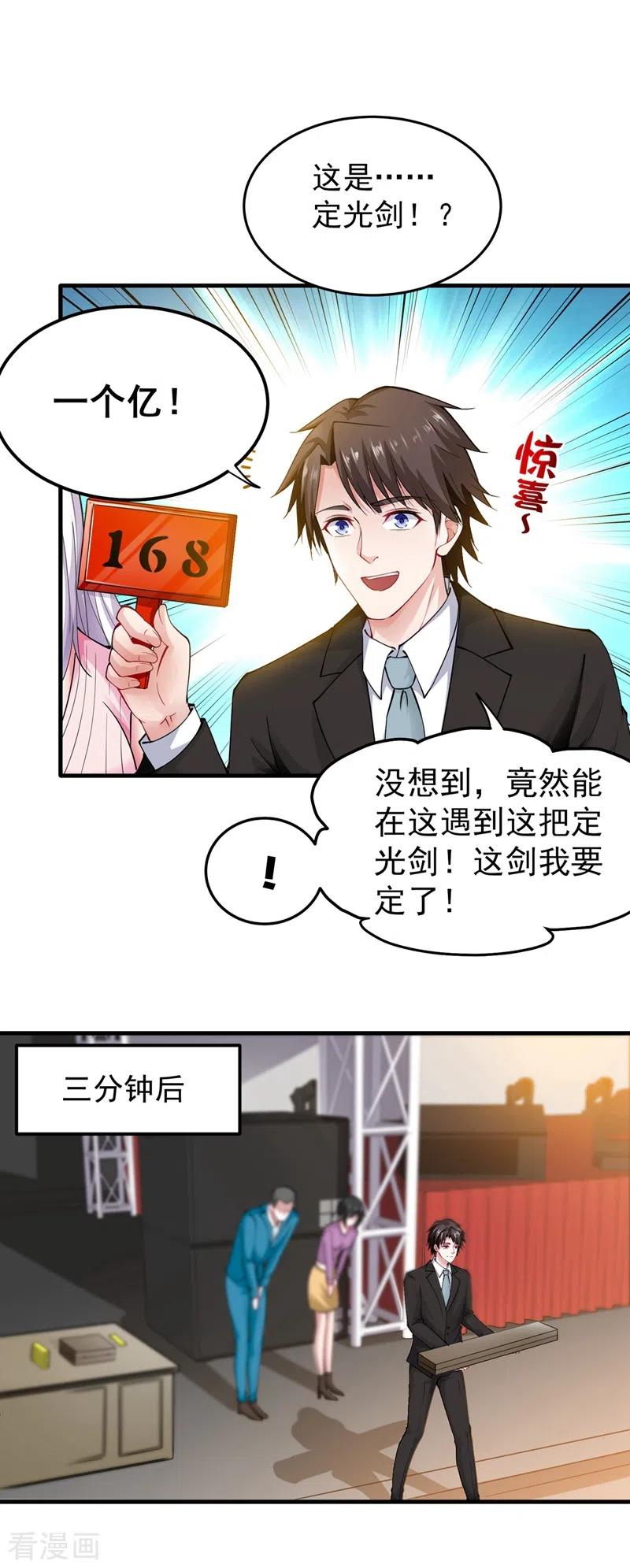 最强神医混都市138话 拍卖会？我带你去！