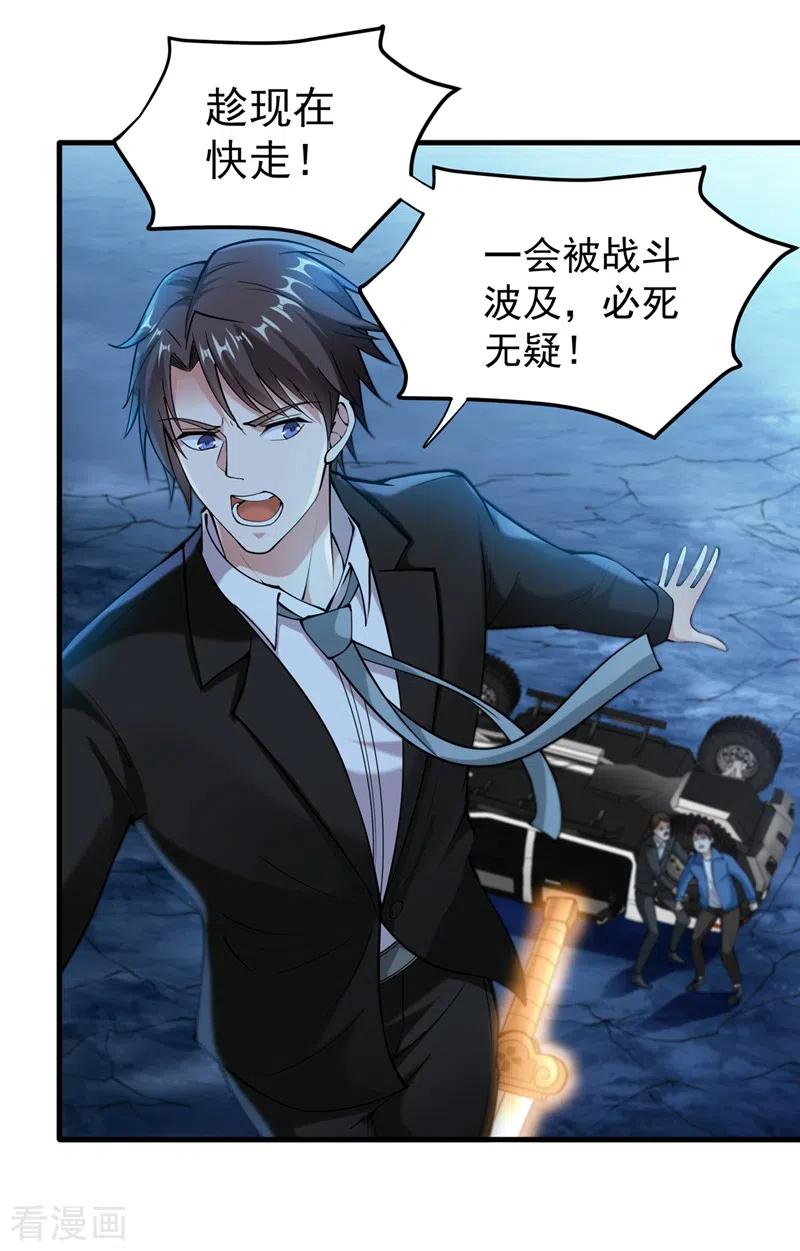 最强神医混都市140话 你的灵兽归我了！