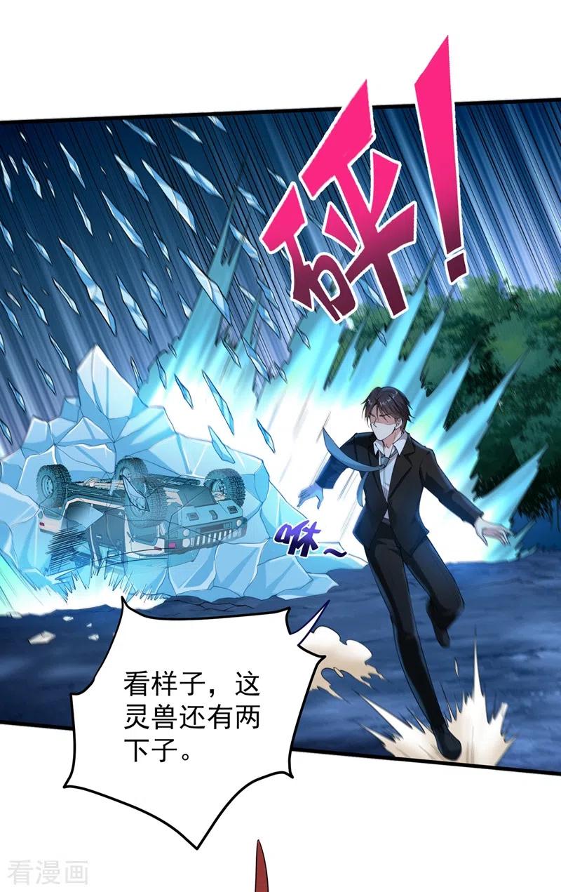 最强神医混都市140话 你的灵兽归我了！