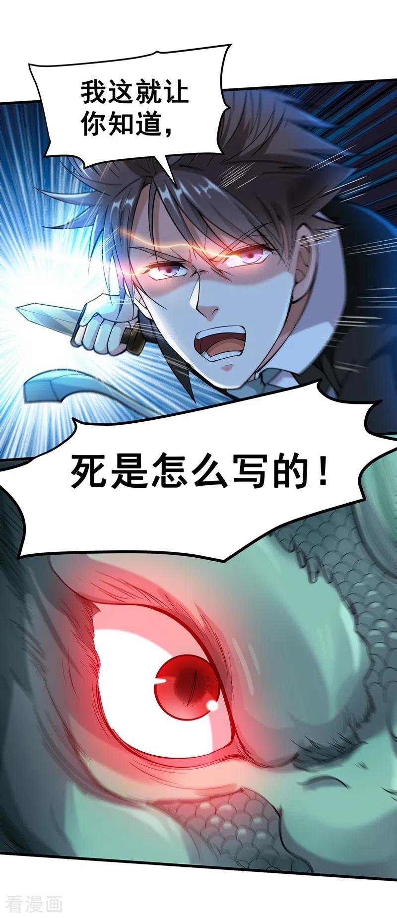 最强神医混都市140话 你的灵兽归我了！