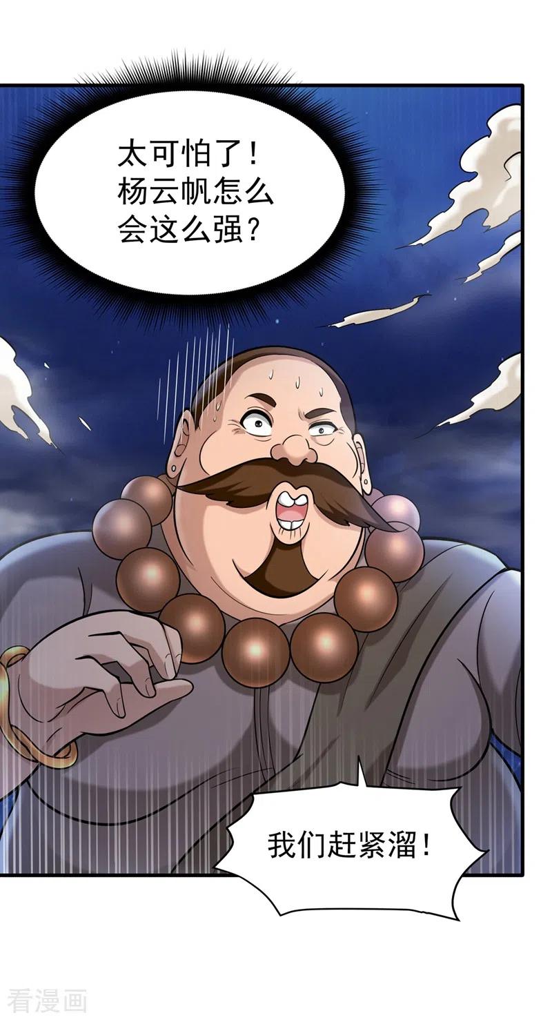 最强神医混都市140话 你的灵兽归我了！