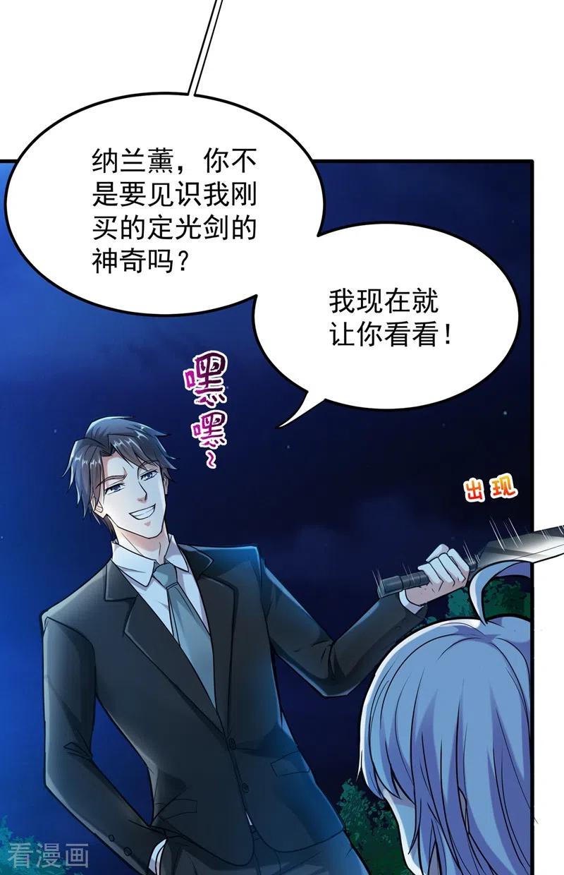 最强神医混都市140话 你的灵兽归我了！