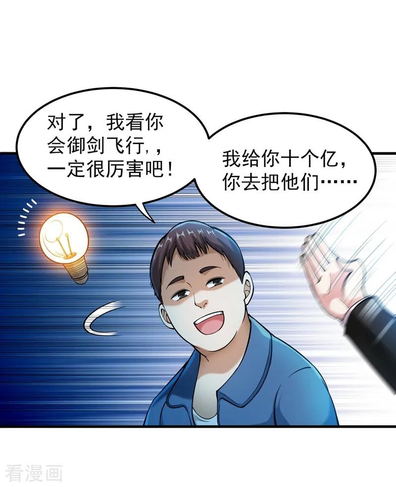 最强神医混都市140话 你的灵兽归我了！