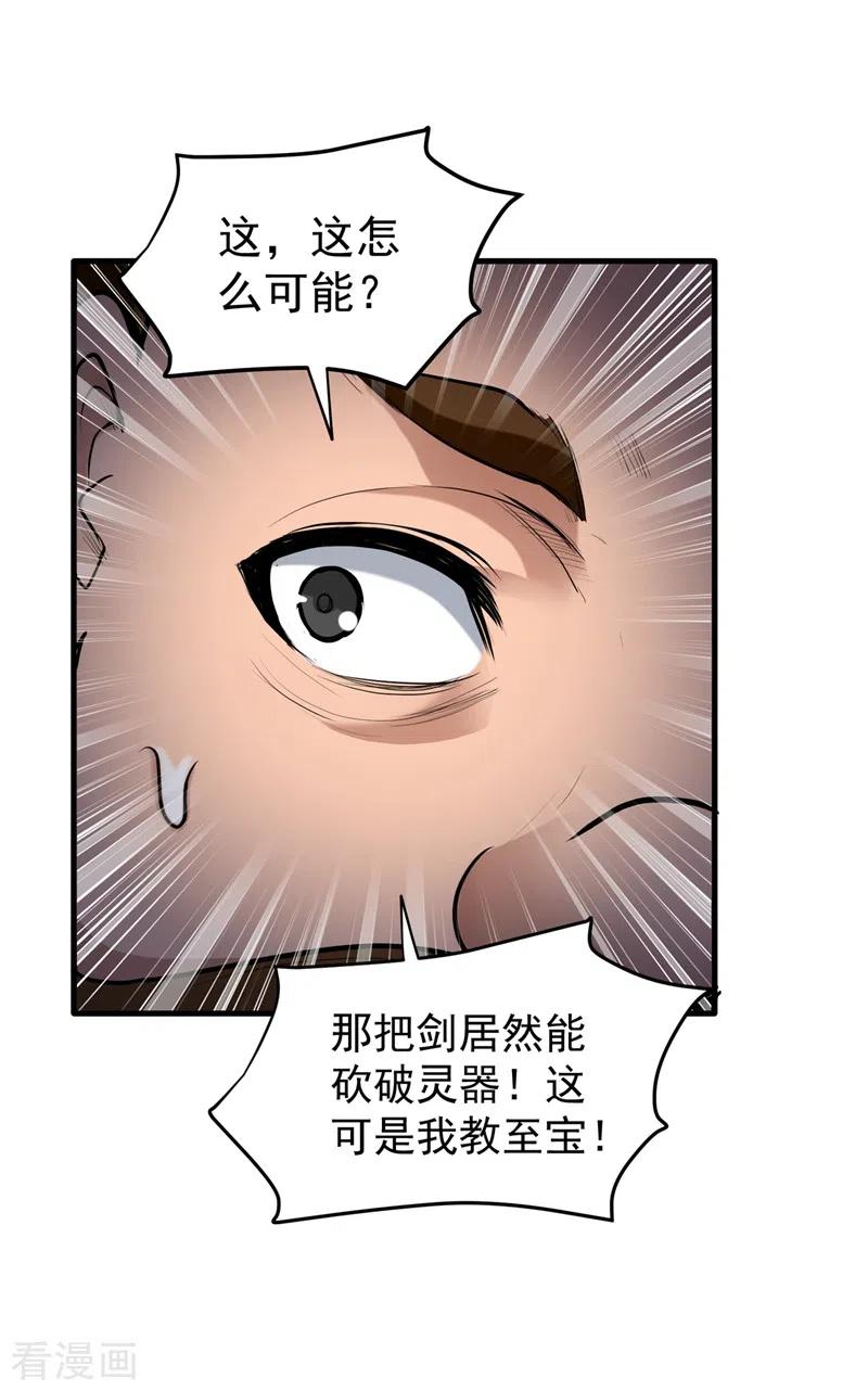 最强神医混都市140话 你的灵兽归我了！