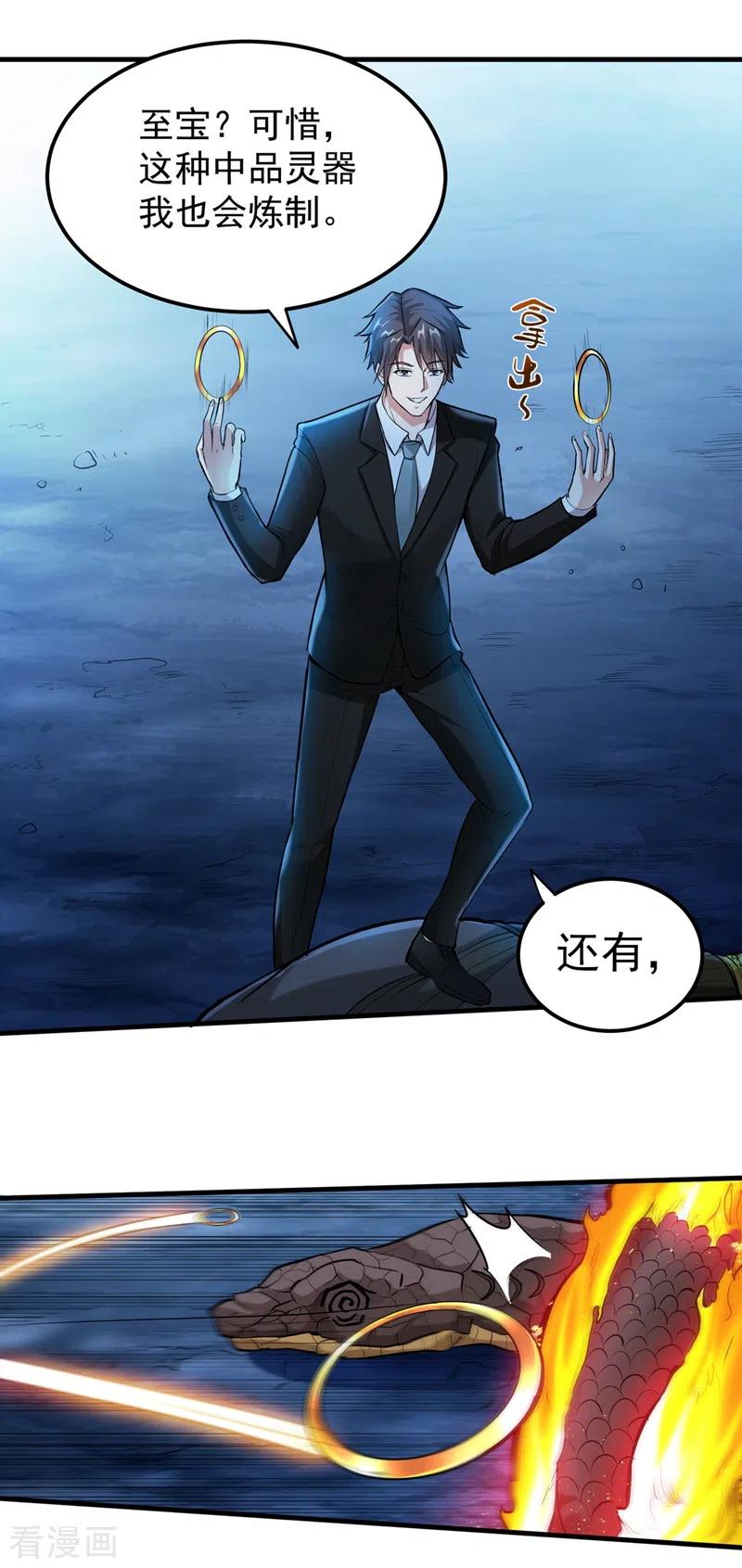 最强神医混都市140话 你的灵兽归我了！