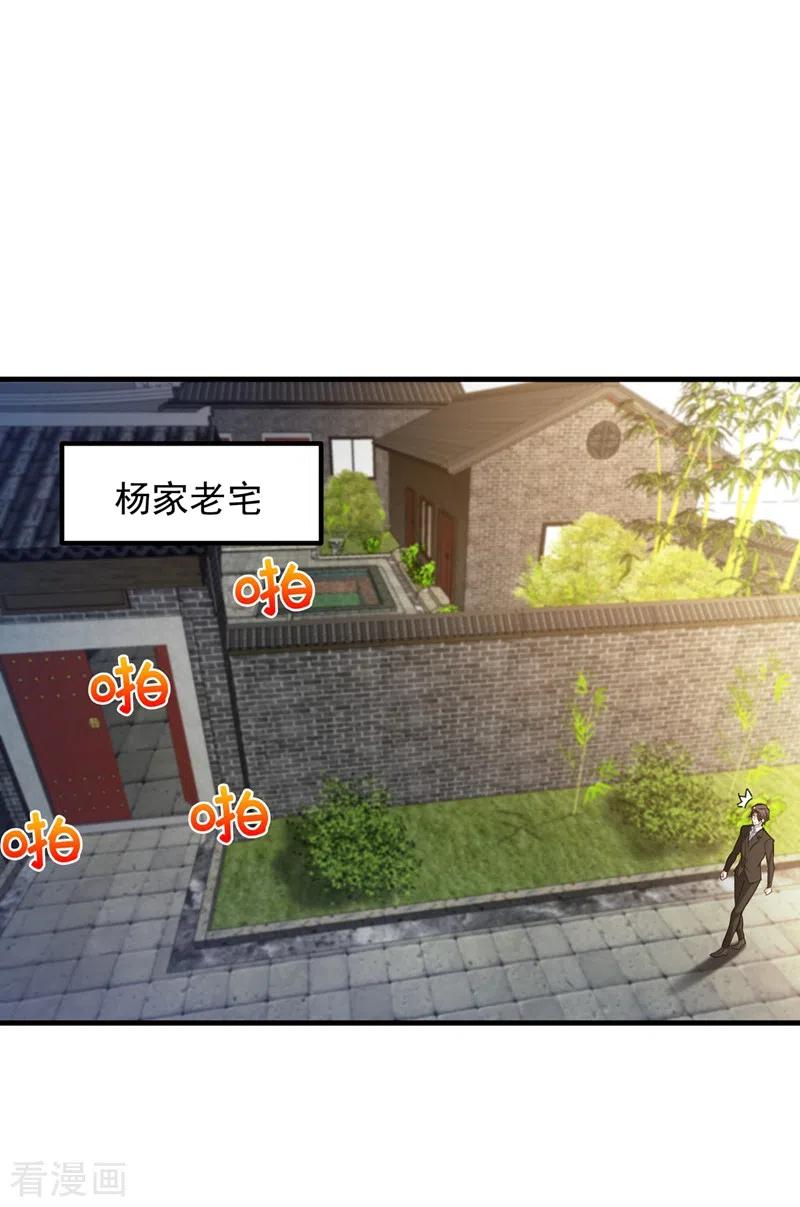 最强神医混都市141话 雪山派的狐狸尾巴！