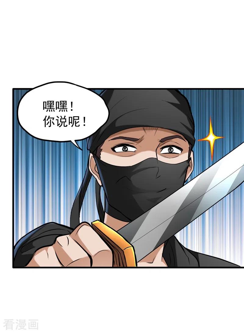最强神医混都市141话 雪山派的狐狸尾巴！