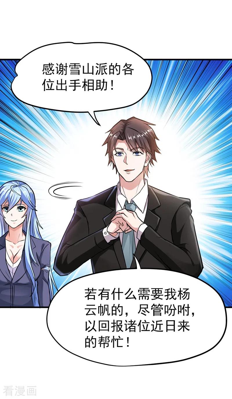最强神医混都市141话 雪山派的狐狸尾巴！
