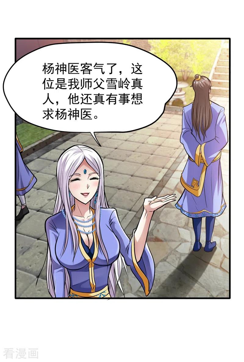 最强神医混都市141话 雪山派的狐狸尾巴！