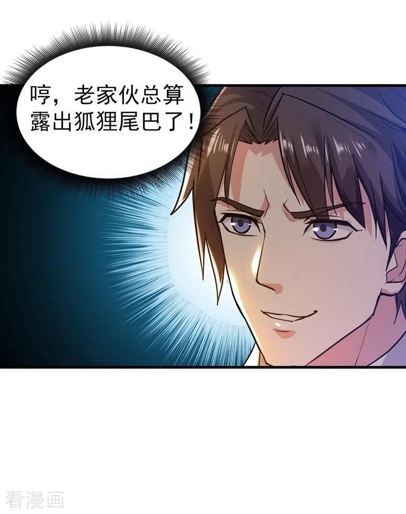 最强神医混都市141话 雪山派的狐狸尾巴！