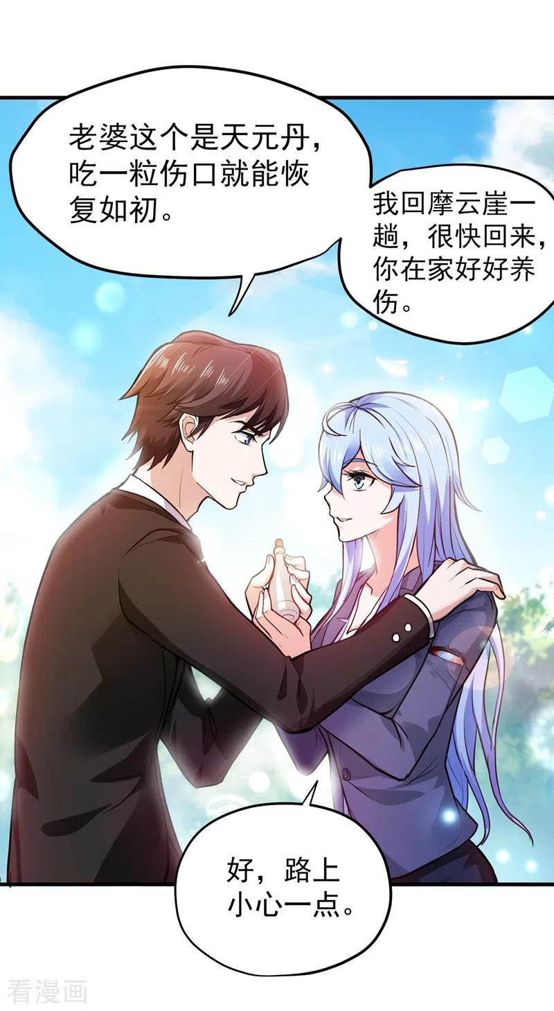 最强神医混都市141话 雪山派的狐狸尾巴！