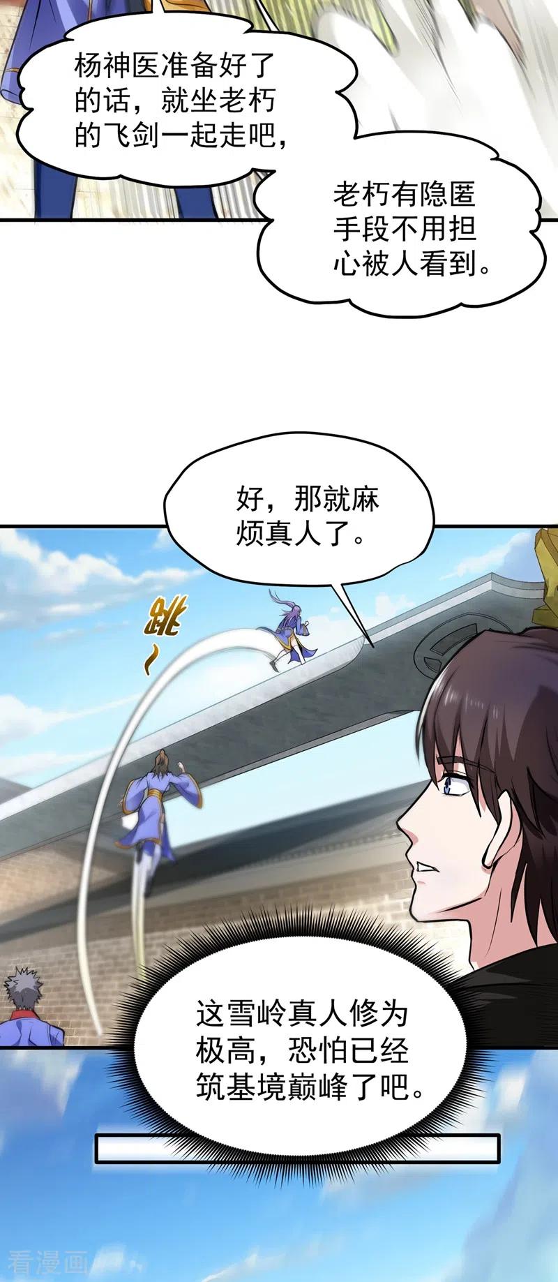 最强神医混都市141话 雪山派的狐狸尾巴！