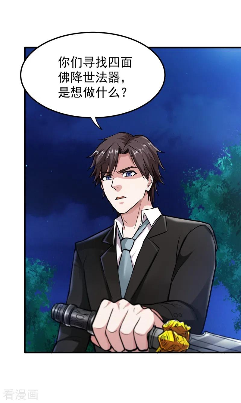 最强神医混都市141话 雪山派的狐狸尾巴！