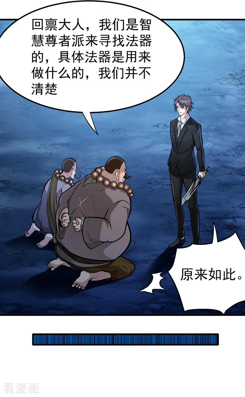 最强神医混都市141话 雪山派的狐狸尾巴！