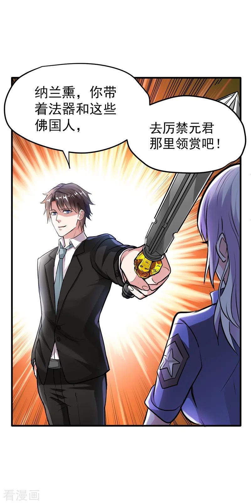 最强神医混都市141话 雪山派的狐狸尾巴！