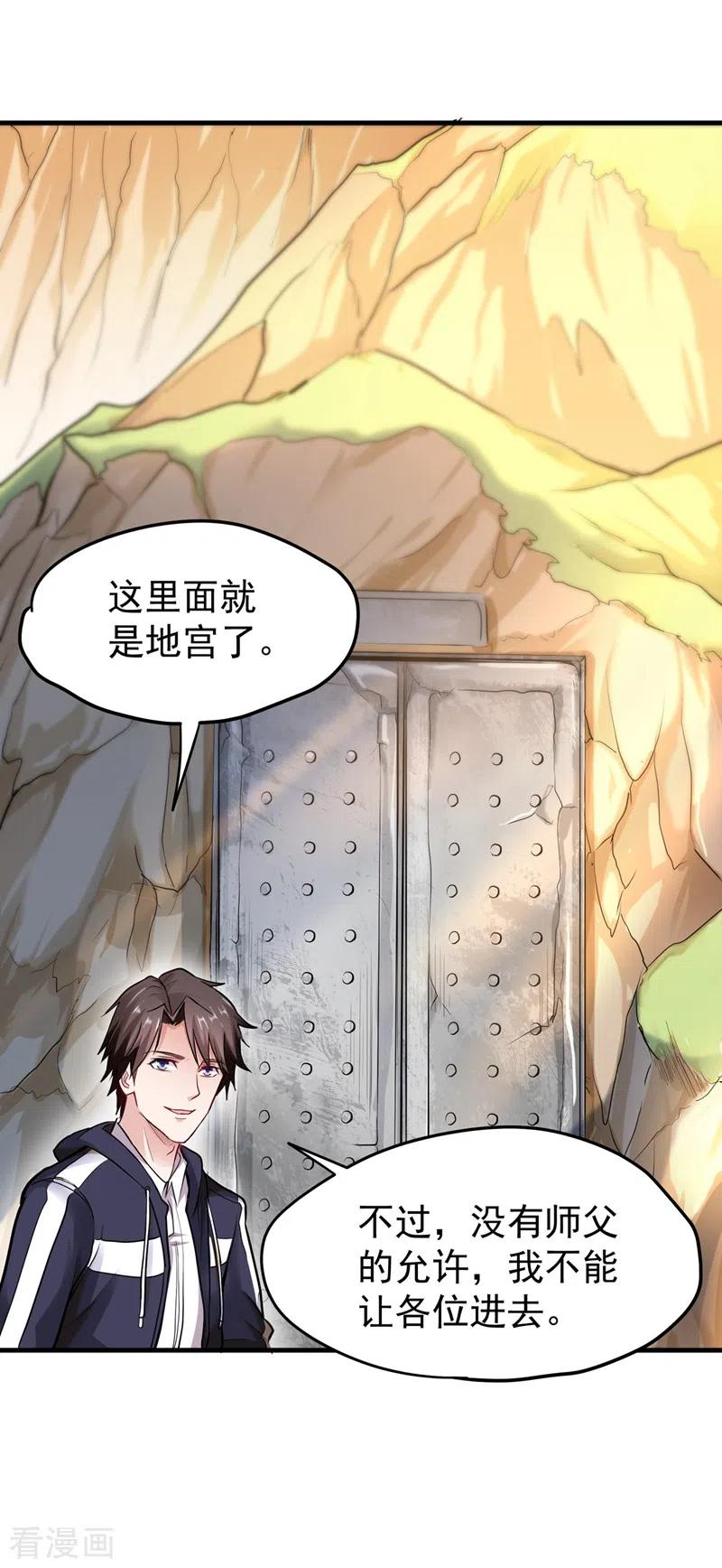 最强神医混都市142话 当我没有飞剑么？