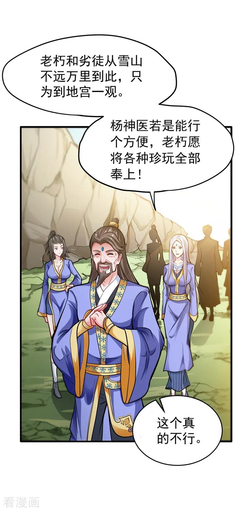 最强神医混都市142话 当我没有飞剑么？