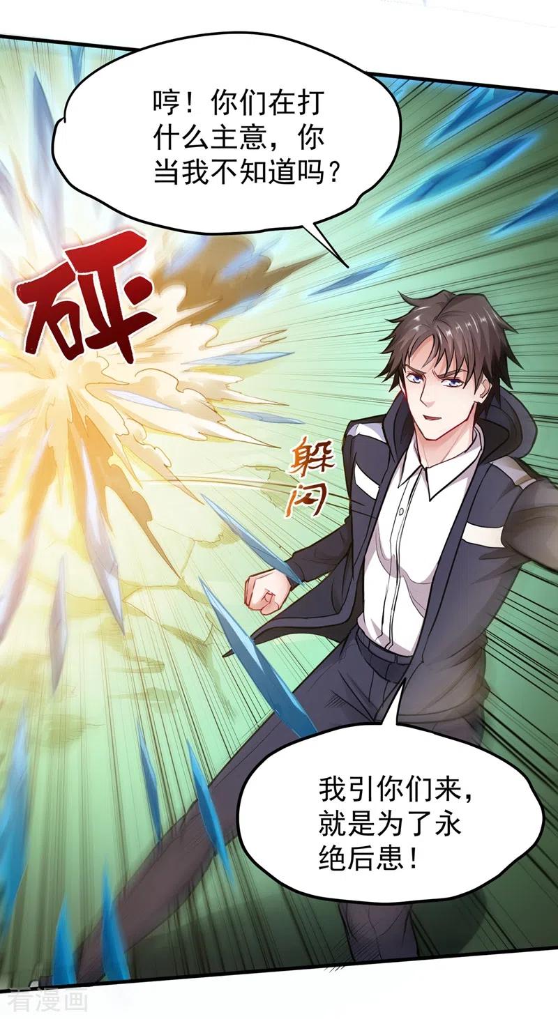 最强神医混都市142话 当我没有飞剑么？