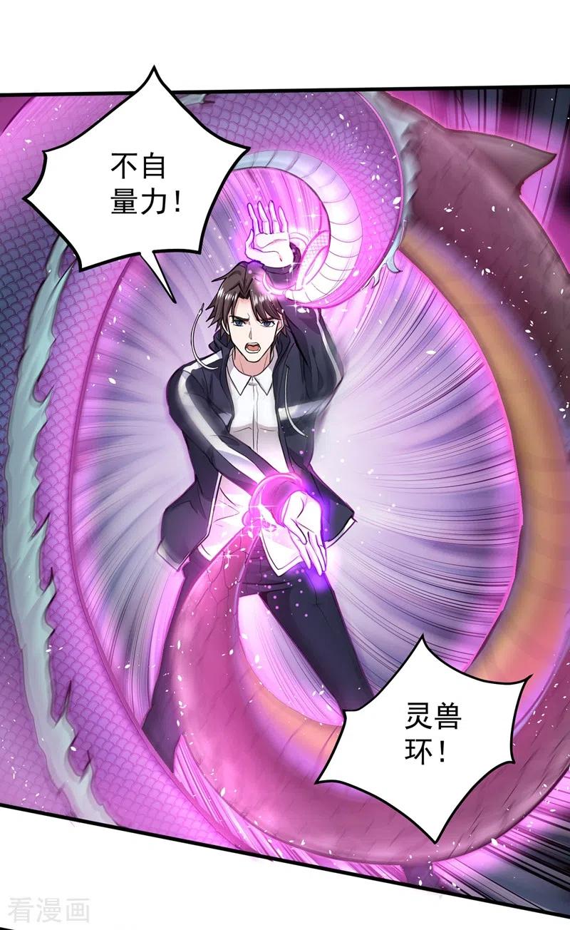 最强神医混都市142话 当我没有飞剑么？