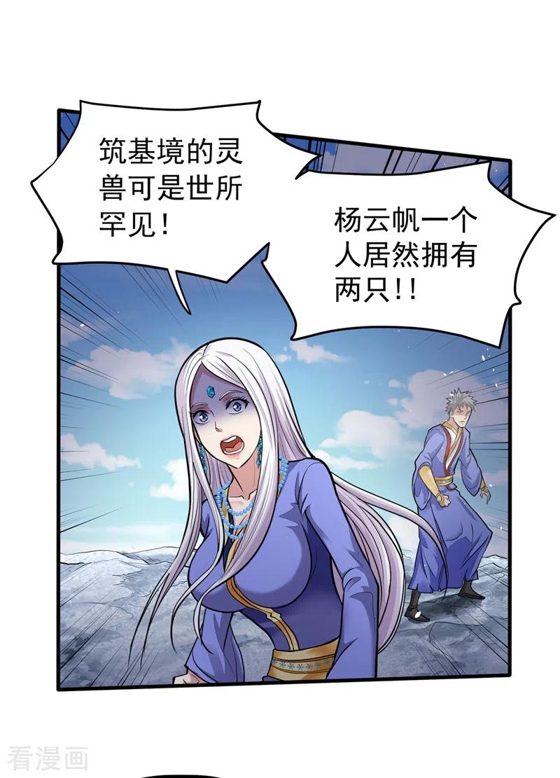 最强神医混都市142话 当我没有飞剑么？
