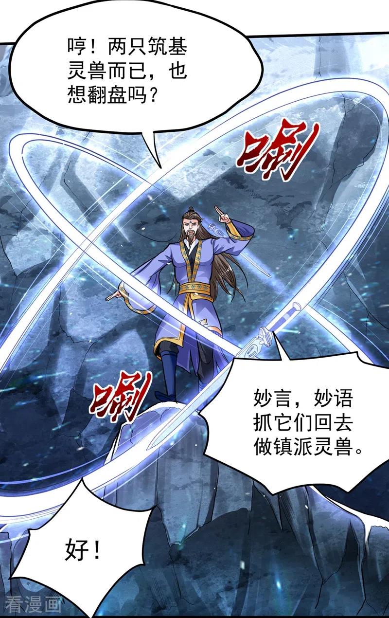最强神医混都市142话 当我没有飞剑么？