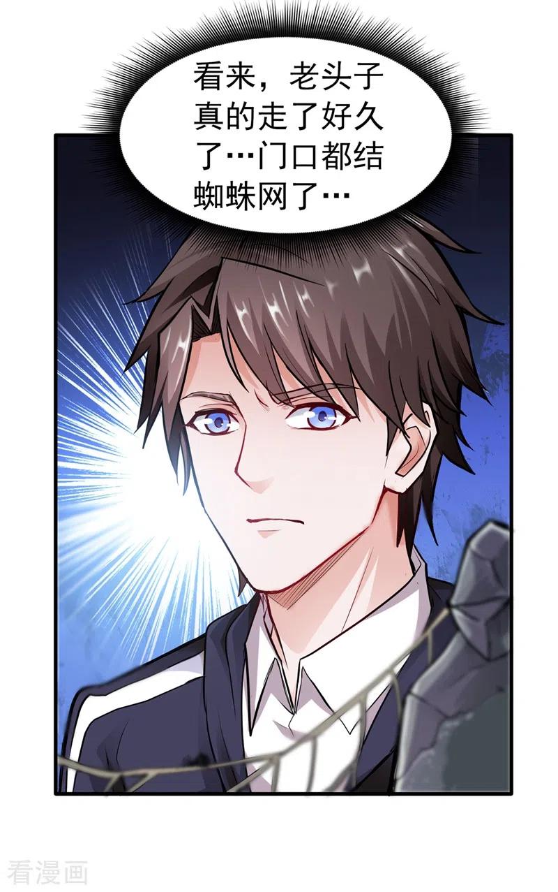 最强神医混都市142话 当我没有飞剑么？