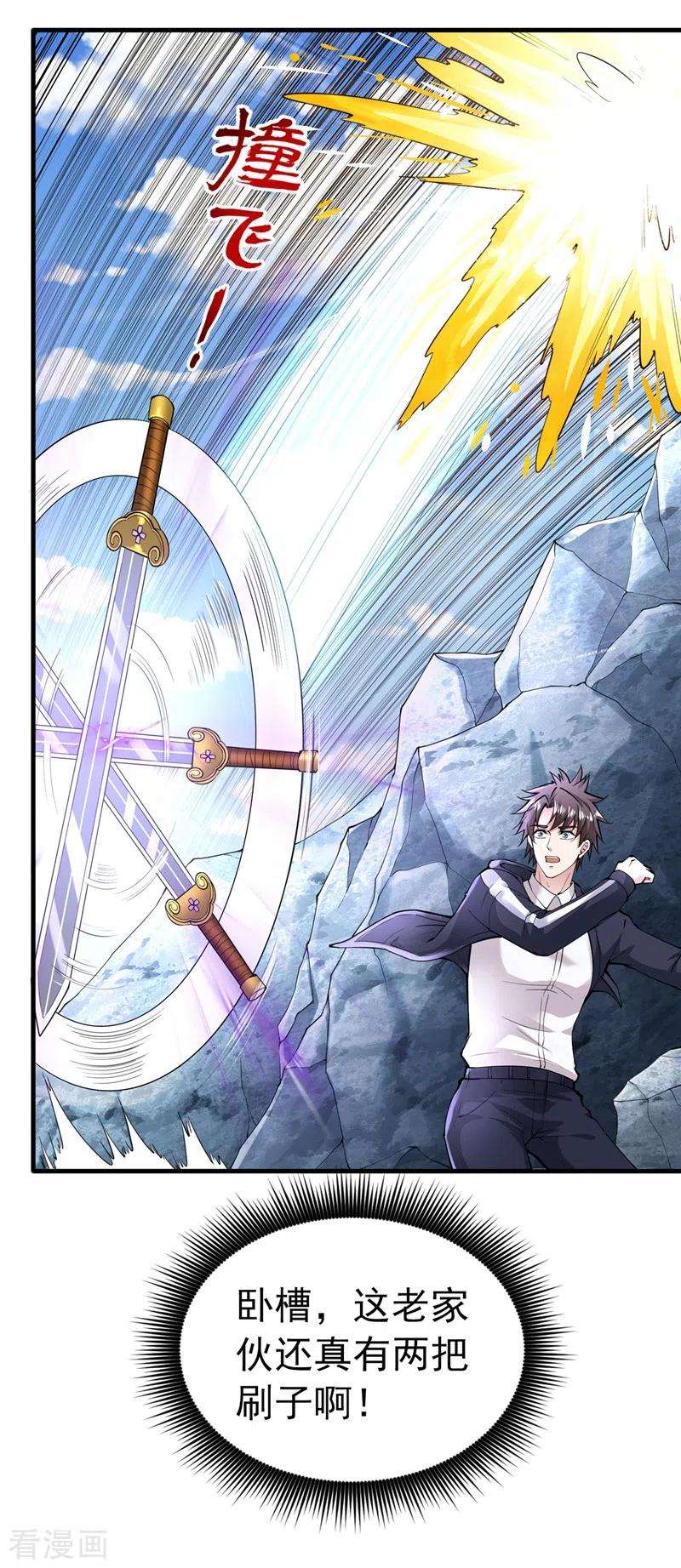 最强神医混都市142话 当我没有飞剑么？