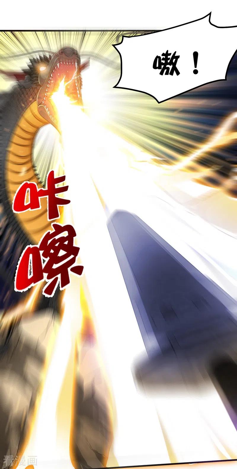 最强神医混都市143话 海龙兽，给我进化！