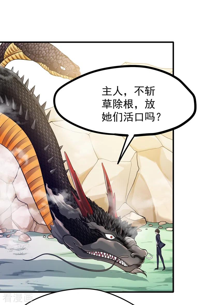 最强神医混都市143话 海龙兽，给我进化！